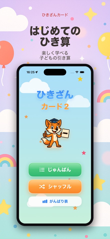 ひきざんカード2