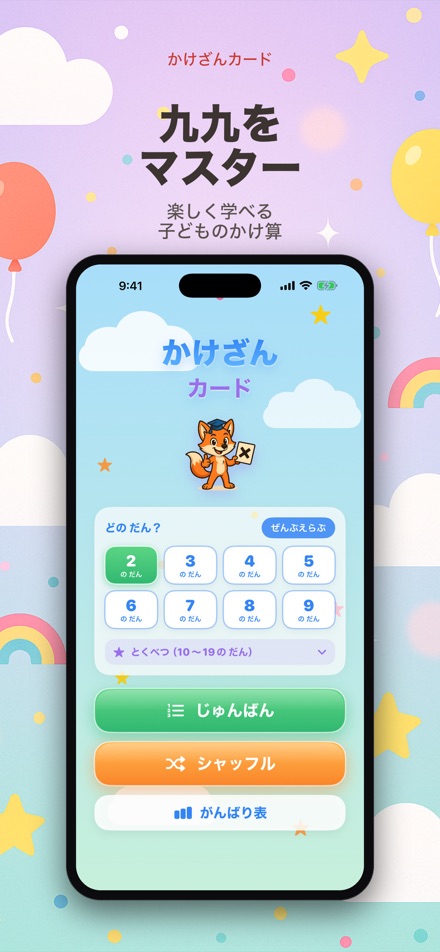 かけざんカード
