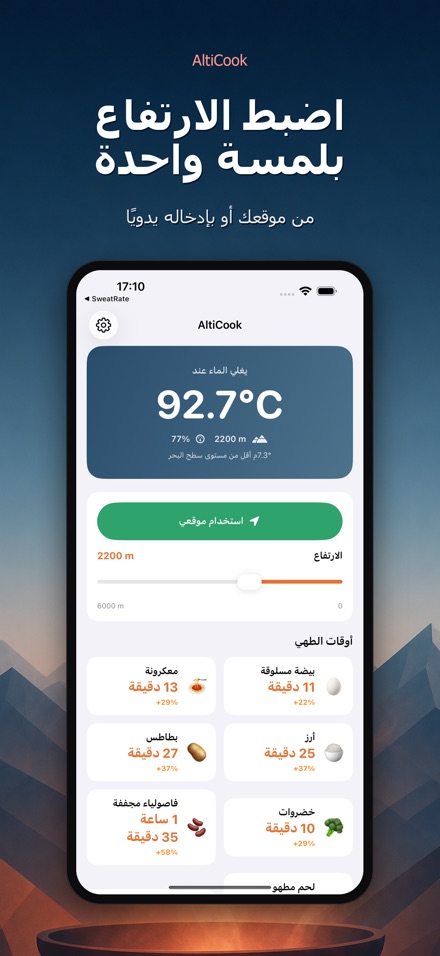 AltiCook: طهي المرتفعات 3