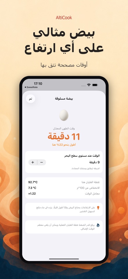AltiCook: طهي المرتفعات 5