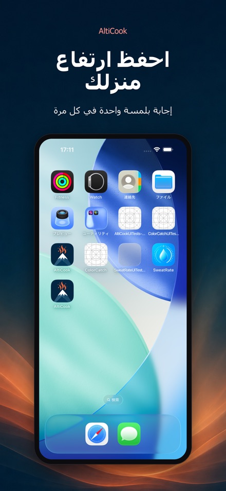 AltiCook: طهي المرتفعات 8