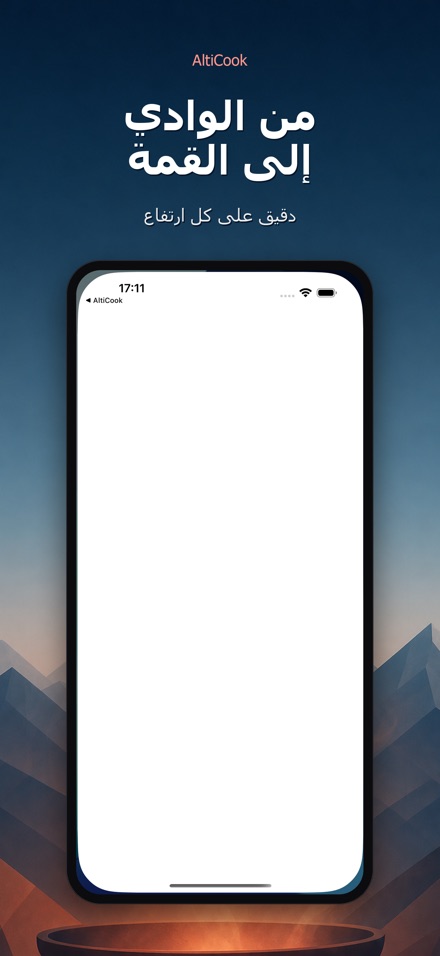 AltiCook: طهي المرتفعات 10