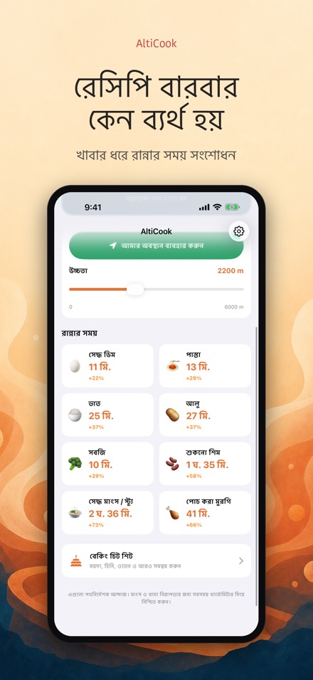 AltiCook: উচ্চতায় রান্না 2