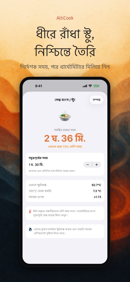 AltiCook: উচ্চতায় রান্না 9