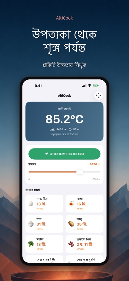 AltiCook: উচ্চতায় রান্না 10