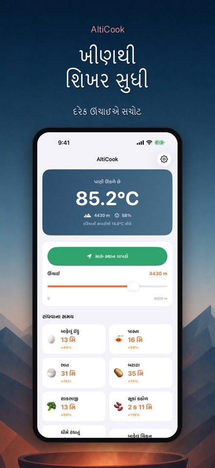 AltiCook: ઊંચાઈ પર રસોઈ 10
