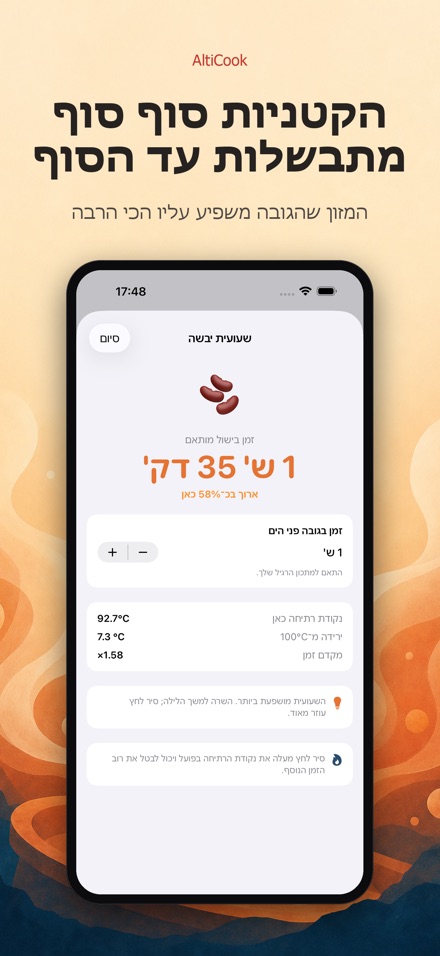 AltiCook: בישול בגובה 4