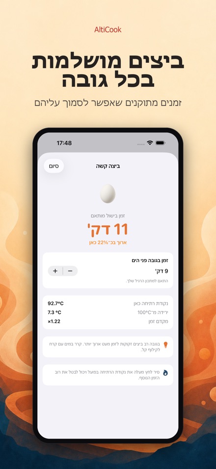 AltiCook: בישול בגובה 5