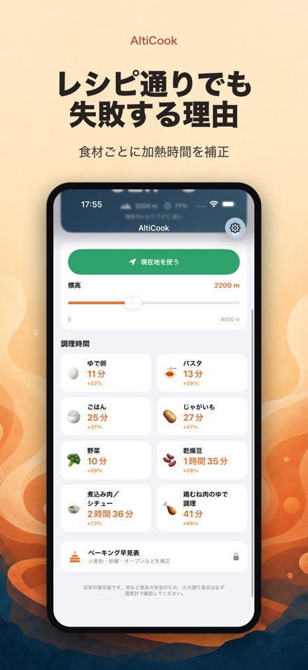 AltiCook：高地の調理 2
