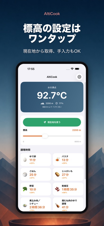 AltiCook：高地の調理 3