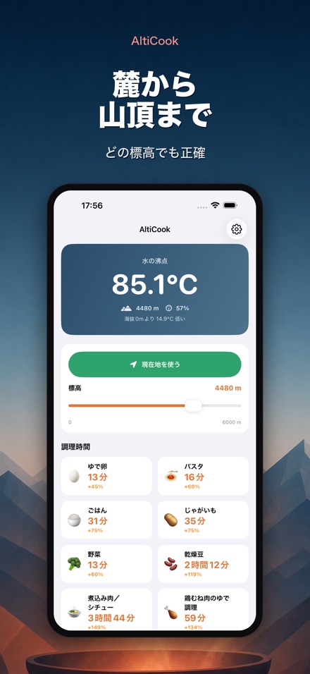 AltiCook：高地の調理 10