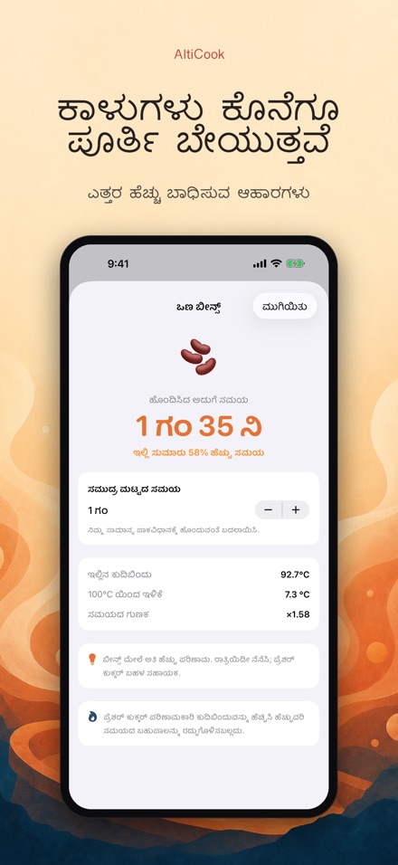 AltiCook: ಎತ್ತರದ ಅಡುಗೆ 4