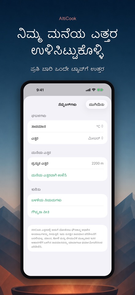 AltiCook: ಎತ್ತರದ ಅಡುಗೆ 8