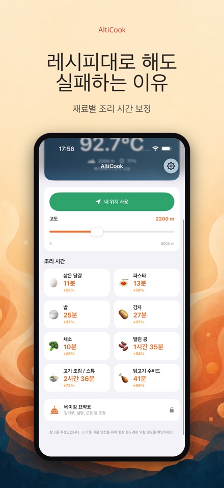 AltiCook: 고지대 요리 2