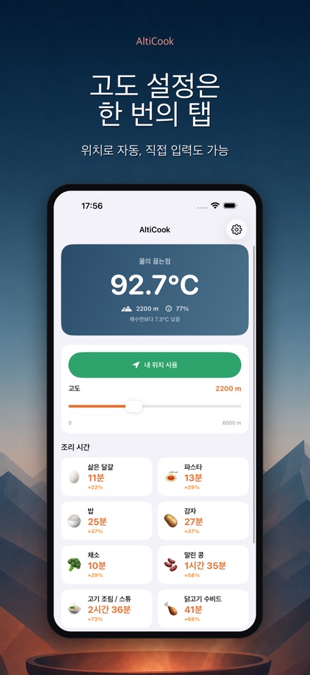 AltiCook: 고지대 요리 3