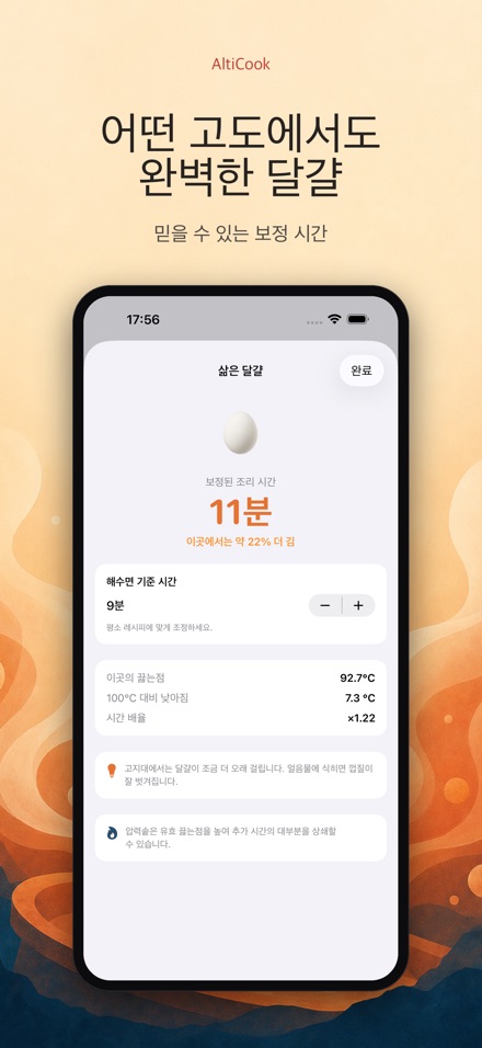 AltiCook: 고지대 요리 5