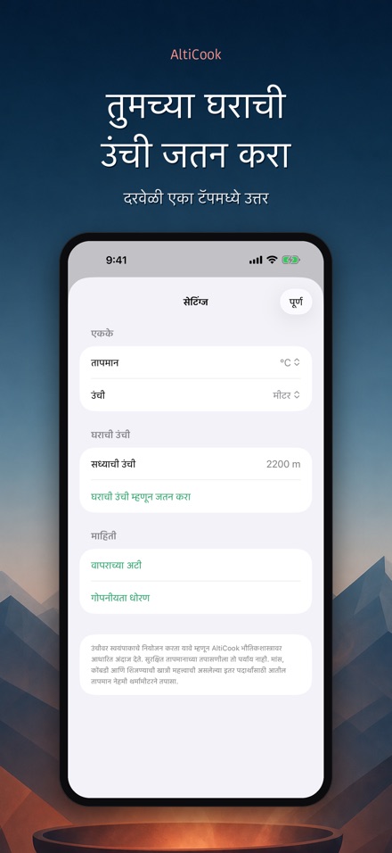 AltiCook: उंचीवरचा स्वयंपाक 8