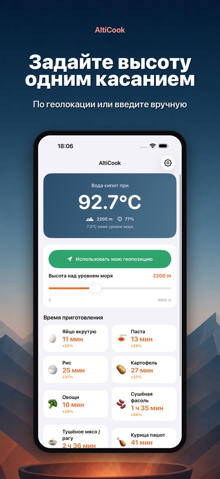 AltiCook: готовка в горах 3