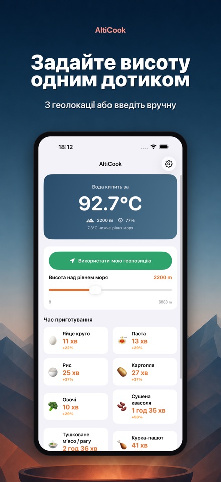 AltiCook: готування в горах 3