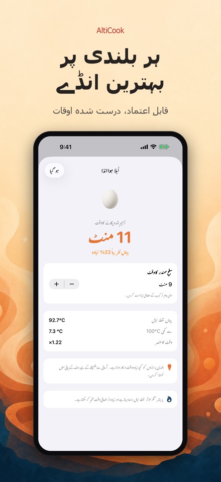 AltiCook: بلندی پر پکائیں 5