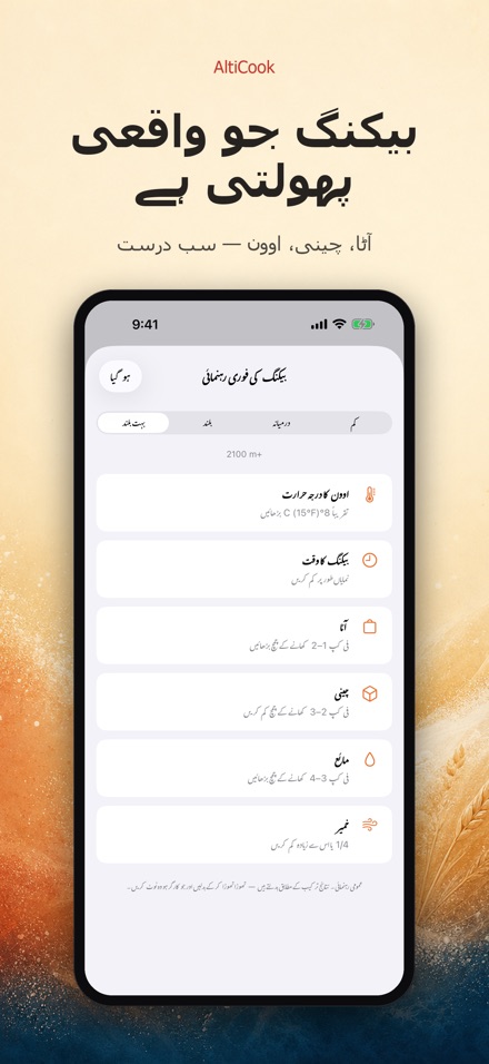 AltiCook: بلندی پر پکائیں 6