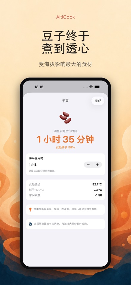 AltiCook:高海拔烹饪 4