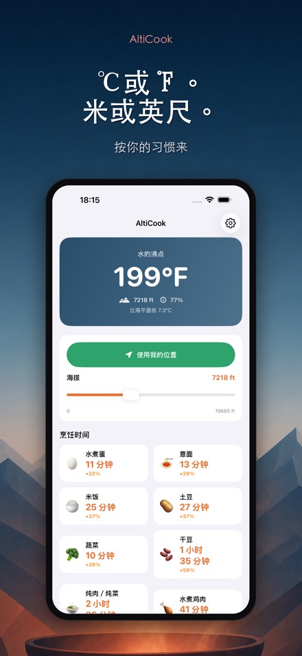 AltiCook:高海拔烹饪 7
