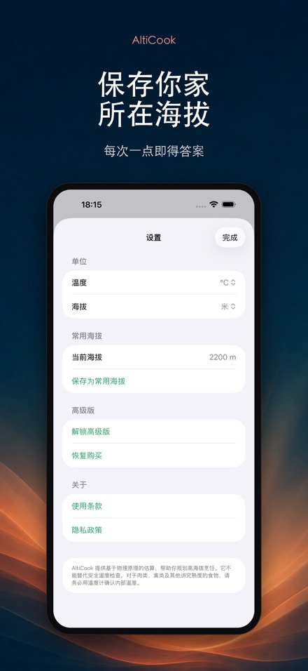 AltiCook:高海拔烹饪 8