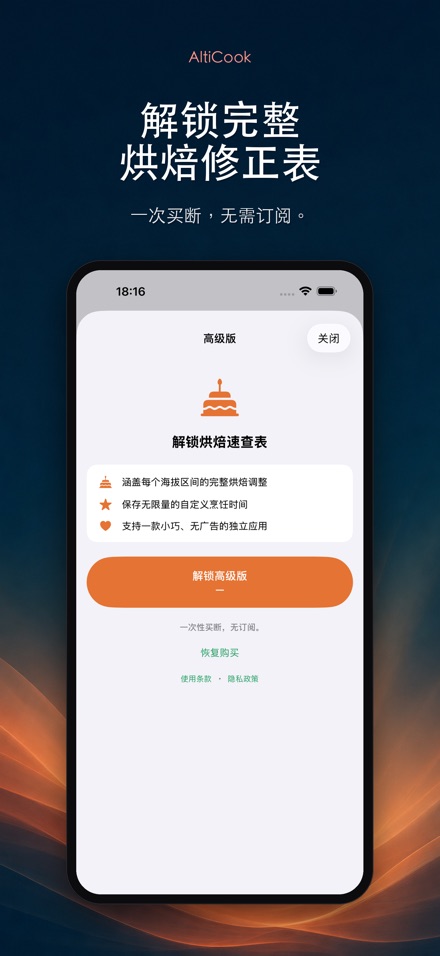 AltiCook:高海拔烹饪 9