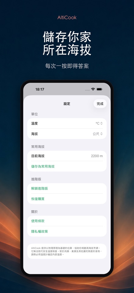 AltiCook：高海拔烹調 8