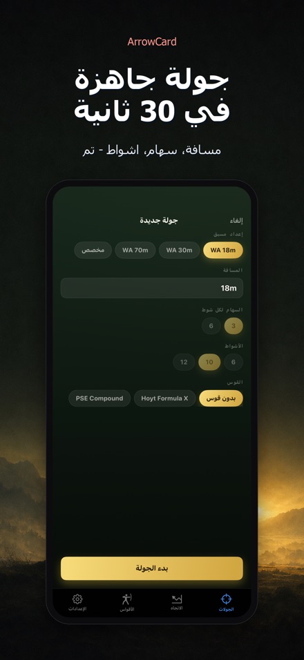 ArrowCard: بطاقة نتائج الرماية 5