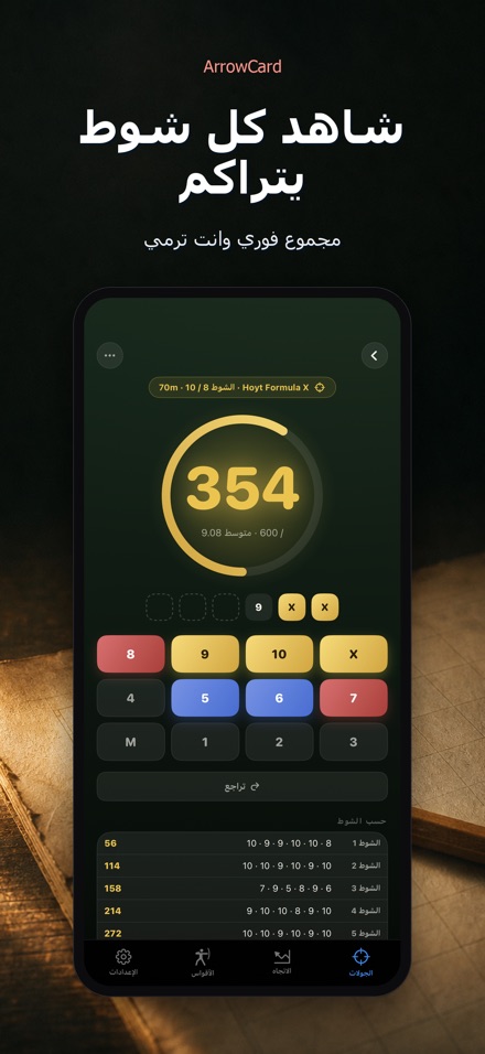 ArrowCard: بطاقة نتائج الرماية 6