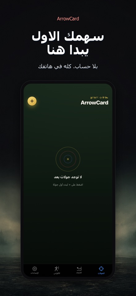 ArrowCard: بطاقة نتائج الرماية 9