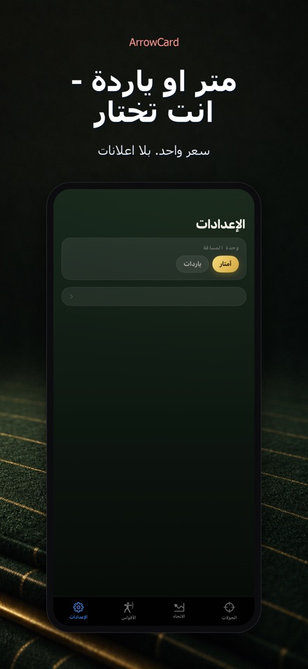 ArrowCard: بطاقة نتائج الرماية 10