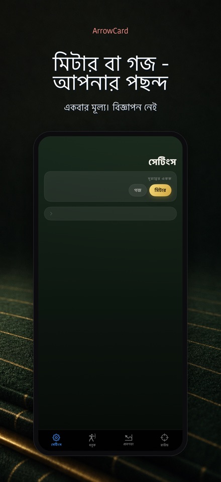 ArrowCard: তীরন্দাজি স্কোর 10