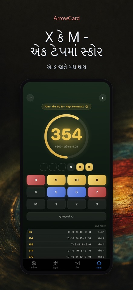 ArrowCard: તીરંદાજી સ્કોર 1