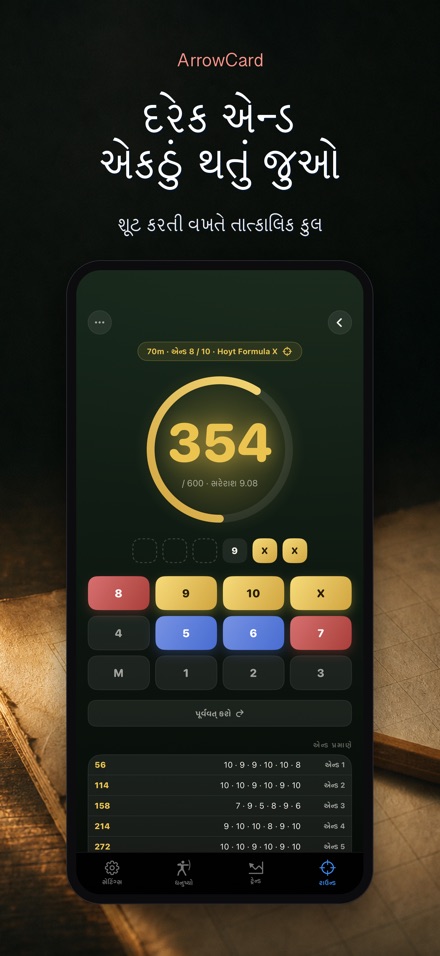 ArrowCard: તીરંદાજી સ્કોર 6