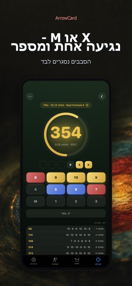 ArrowCard: קלף ניקוד קשתות 1
