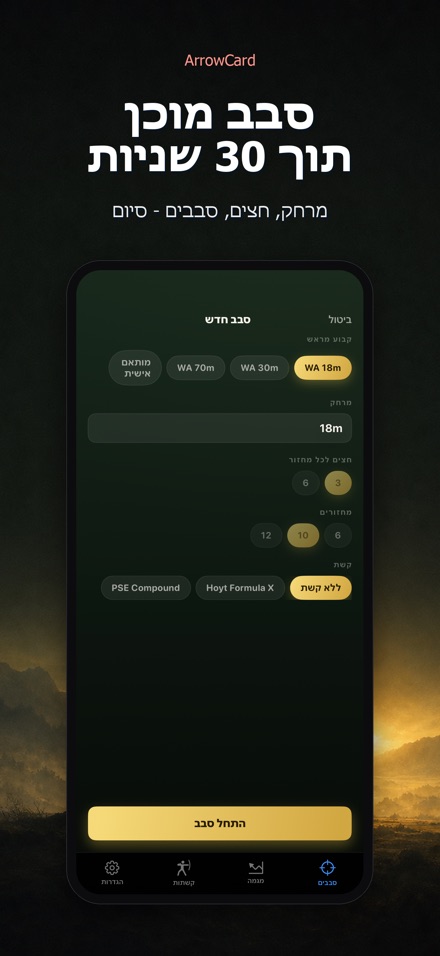 ArrowCard: קלף ניקוד קשתות 5