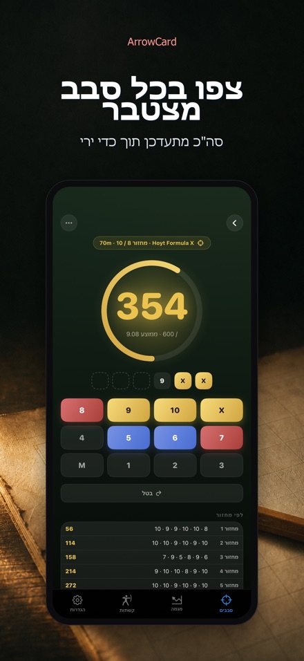 ArrowCard: קלף ניקוד קשתות 6