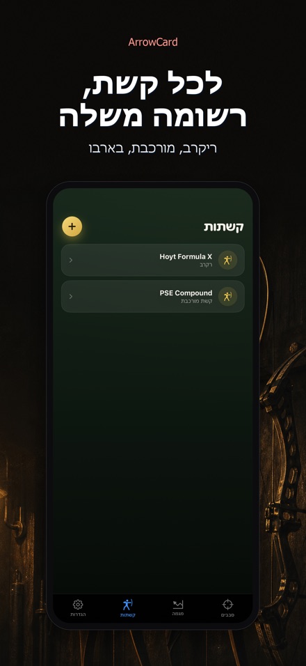 ArrowCard: קלף ניקוד קשתות 8