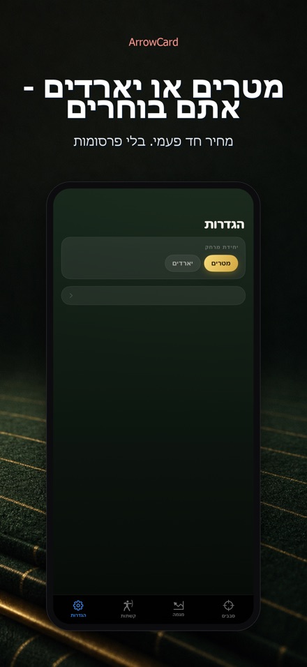 ArrowCard: קלף ניקוד קשתות 10