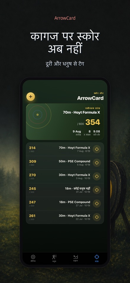 ArrowCard: तीरंदाज़ी स्कोर 3
