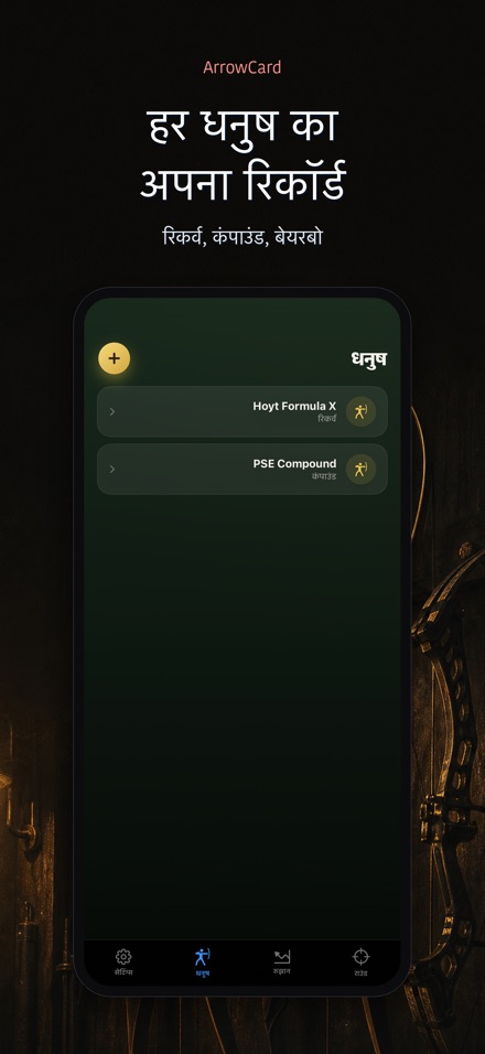 ArrowCard: तीरंदाज़ी स्कोर 8