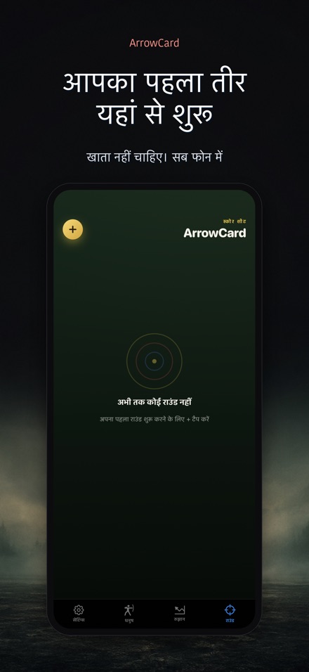 ArrowCard: तीरंदाज़ी स्कोर 9