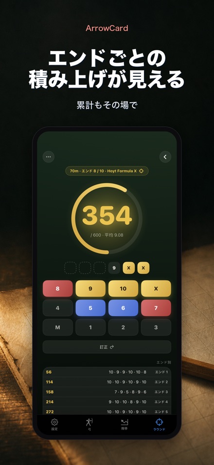 ArrowCard:アーチェリー記録 6