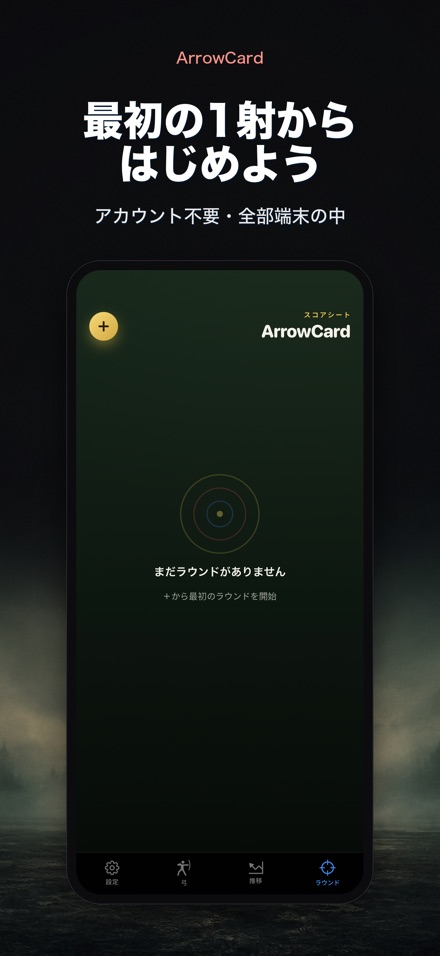 ArrowCard:アーチェリー記録 9