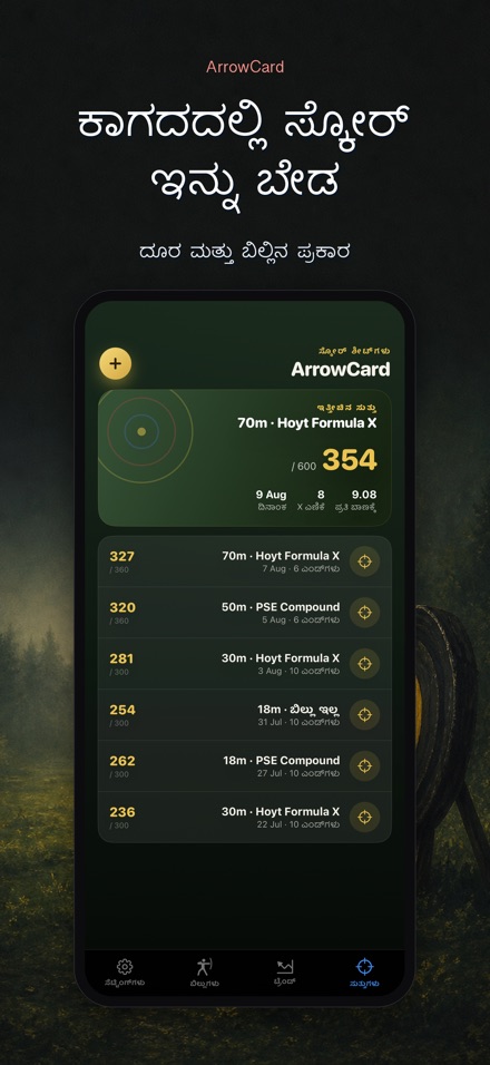 ArrowCard: ಬಿಲ್ವಿದ್ಯೆ ಸ್ಕೋರ್ 3