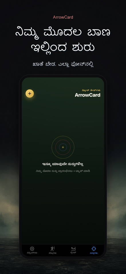 ArrowCard: ಬಿಲ್ವಿದ್ಯೆ ಸ್ಕೋರ್ 9