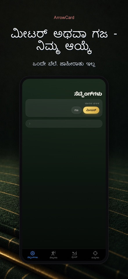 ArrowCard: ಬಿಲ್ವಿದ್ಯೆ ಸ್ಕೋರ್ 10